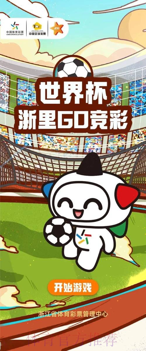 世界杯竞猜推荐:官方全新投注平台入口现已开启 世界杯竞猜推荐:官方全新投注平台入口现已开启