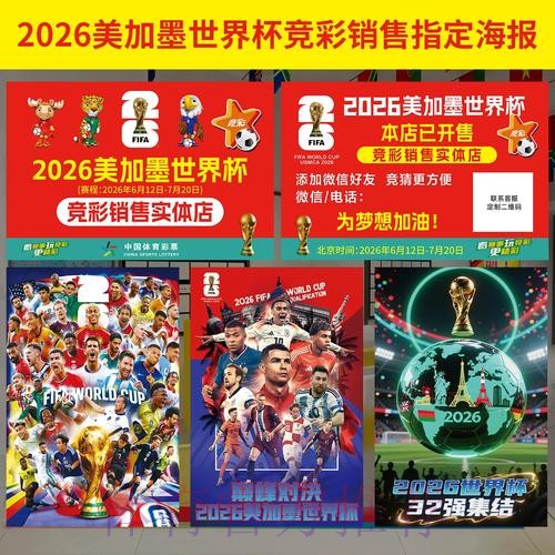 2026年世界杯投注安全与风险防控指南