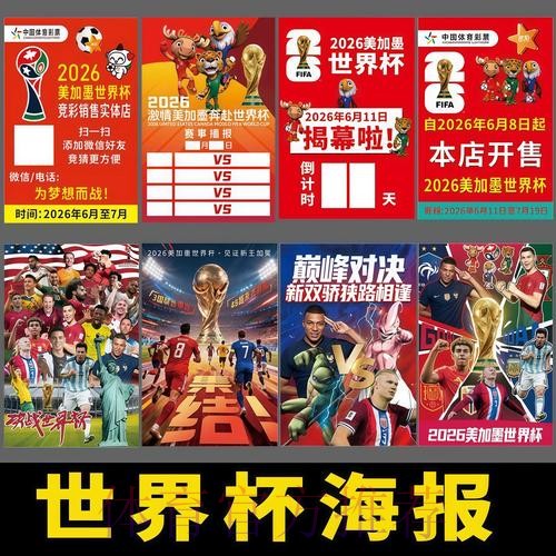 2026年世界杯官方投注指南与推荐