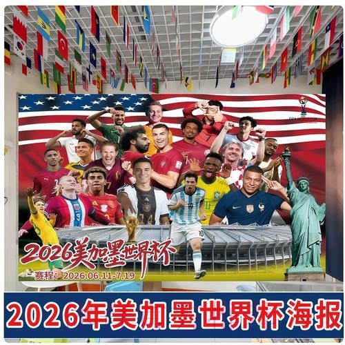 2026年世界杯官方投注指南与推荐