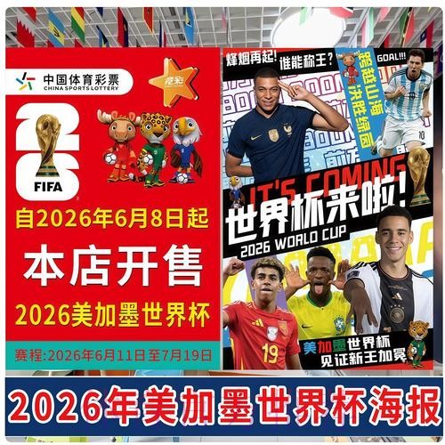 2026年世界杯官方投注指南与推荐