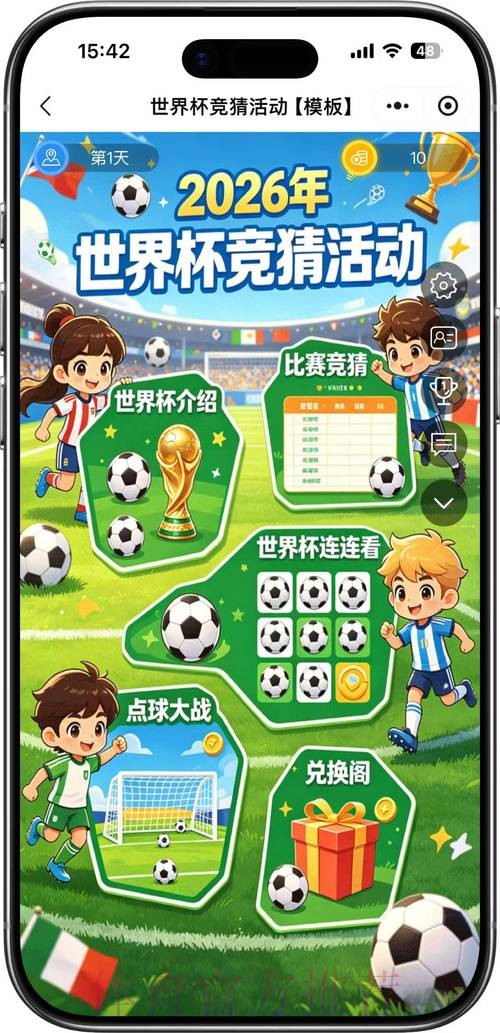 2026年世界杯线上竞猜全景指南 2026年世界杯线上竞猜全景指南