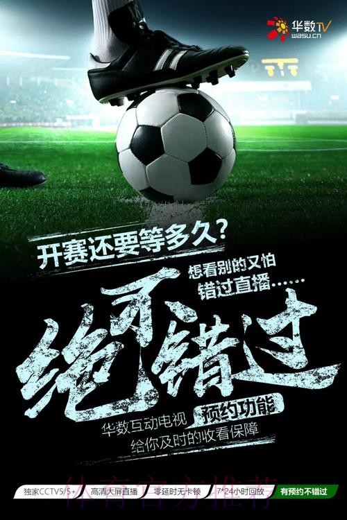 高清直播,铸就世界杯投注极致体验 高清直播,铸就世界杯投注极致体验